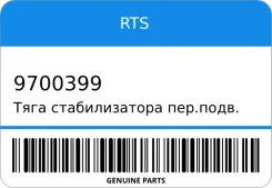���� ������������� ���. ����. L/R (������) RTS 9700399 ����