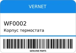 ������ ���������� Vernet WF0002 ����