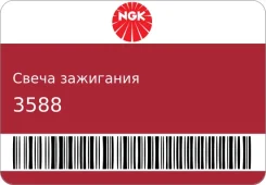 ����� ��������� NGK 3588 ����