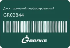 ���� ��������� ��������������� ������������� GR-02844 G-Brake GR02844 ����