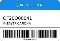 ������ ������ Quattro Freni QF20Q00041 QF20Q00041 ����