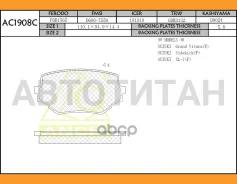 ������� ���������, �������� Anchi AC1908C 1A503323Z, 1A523323Z, AY040SU006, 5520065820, 5520065D10, 5520065D11, 5520065D30, 5520065D31, 5520065D50, 55...