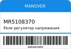 ���� ��������� ���������� ���������� Manover MR5108370 MR5108370 ����