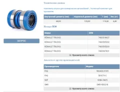 ��������� ������� Volvo FH/FM �������� �������� d=125 d=68 Fersa F200013 F200013 ����