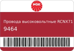 ������� �������������� RCNX71 NGK 9464 ����