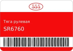 ���� ������� 555 SR6760 ����