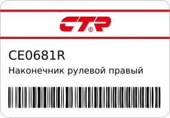 ���������� ������� ������ (������ CET52R) CTR CE0681R CE0681R ����