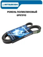 ������ Mitsuboshi 6PK1910, 23780AA111 Levorg 6PK1910 ����
