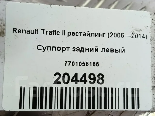 ������� Renault Trafic 7701056166, ����� ������ 7701056166 ����