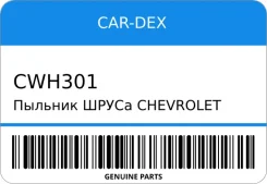 ������� ����� Chevrolet Lanos ����� CAR-DEX CWH301 CWH301 ����