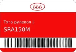 ���� ������� | ����� ����/��� | 555 SRA150M ����