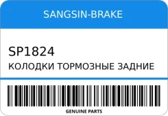 ������� ��������� ������ SP1824 Sangsin-Brake SP1824 ����