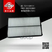 ������ ��������� Chery Tiggo 5 (14-) FREY ���. D03103801 D03103801 ����