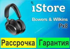 Bowers & Wilkins PX8. ��� ����� �� ������������ ����