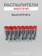 ����������� 0433172107 �������� Dlla147P1814 0433172107 ����