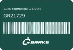 ���� ��������� G-brake GR-21729 G-Brake GR21729 ����