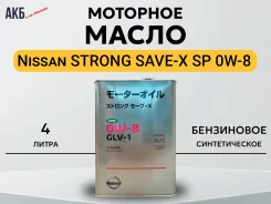 Nissan Strong Save X. 0W-8, �������������, 4��. ����
