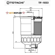 ������ ��������� Totachi TF-1033 FC-321 MB220900 MANN WK 918x, WK 940/11x, WK 940/16x Totachi TF-1033 Totachi TF1033 ����