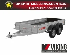 MullerWagen. �/�: 750���., �����: 750���. ����