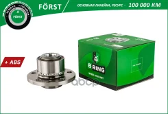 ������� � ����� �������� Forst B-RING ���. BK1033 BK1033 ����