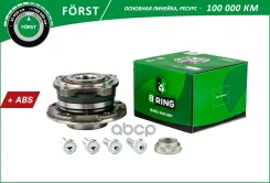 ������� � ����� � ����������� �������� � ABS 33x144x60 BMW X5 II (E70) (2006-2013)/ X6 I (E71 B-RING ���. BK1123 BK1123 ����