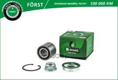 ��������� ������� ������ Forst B-RING ���. BK1955 BK1955 ����