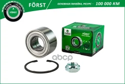 ��������� ������� �������� Forst B-RING ���. BK4943 BK4943 ����