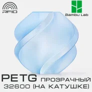 �������� Bambu Lab PETG Translucent 32600 Light Blue(����������) ����