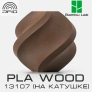 �������� Bambu Lab PLA Wood 13107 Black Walnut ����