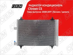 �������� ������������ Citroen C5 1 (2001-2008) OEM0164KOND OEM0164KOND ����