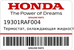 ���������, ����������� �������� Honda 19301RAF004 ����