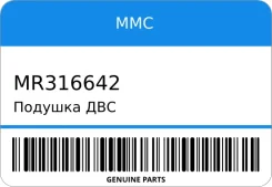 ������� ��� MMC MR316642 ����
