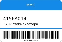 ���� ������������� MMC 4156A014 ����