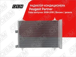 �������� ������������ Peugeot Partner 2 (2008-2023) OEM0200KOND OEM0200KOND ����