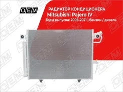 �������� ������������ Mitsubishi Pajero 4 (2006-2022) OEM0216KOND OEM0216KOND ����