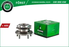 ������� � ����������� Hyundai Santa FE I-II/IX55/KIA Sorento III 06- ���/���. (Forst) B-RING ���. BK4951 BK4951 ����