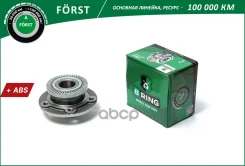 ������� � ������. � ����� OPEL Omega (86-) (�����. ) [� ABS] (BK4922) B-RING Forst B-RING ���. bk4922 BK4922 ����