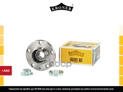 ������� � ������. � ����� AUDI A3 (96-), VW Golf IV (97-) (����. ) [d=120 � ABS] (K151333) Kroner Kroner ���. K151333 K151333 ����