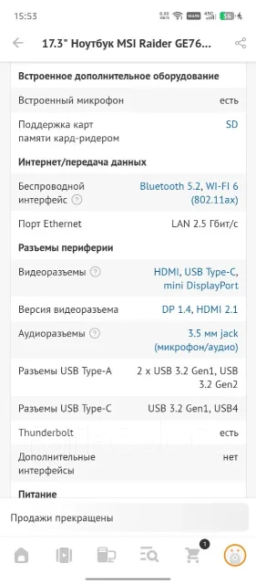 MSI Raider GE76. 17.3", ��� 32 ��, WiFi: 1 ����