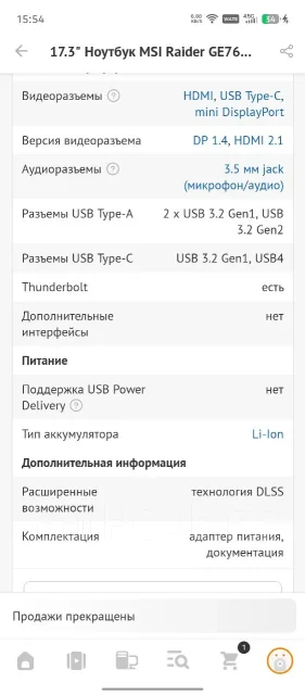 MSI Raider GE76. 17.3", ��� 32 ��, WiFi: 1 ����