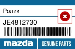 ����� Mazda JE4812730 ����