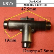 ���������� ��� Ford, GM 0875 ����