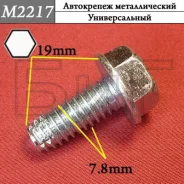 ���� 5/16-18 UNC x 19 ��������� � �������������� ������ ������������ ������� 12,70 ��. (1/2 ) � ������� O 16,4 ��. �������� �������� M2217 ����