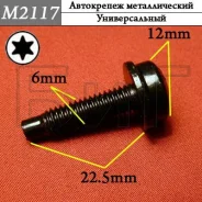 ���� M6 x 25/21,5 �������������� ������� � ���������� TORX T30 � �������������� ������ ������������ ������� ����� O 14 ��. x 1,5 ��. ��. 8.8 M2117 ���...