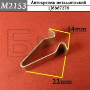 �������� ������� VAG M2153 ����