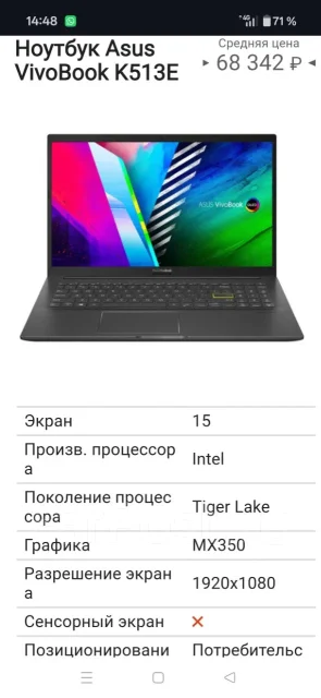 Asus VivoBook. 15", 3����, ��� 8 ��, ���� 250���, WiFi: 1, ����������� �� 2��. ����