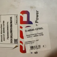 ������ ������������ SSP 48540-12790 4854012790 ����