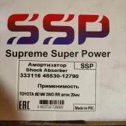 ������ ������������ SSP 48530-12790 4853012790 ����