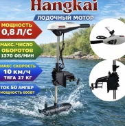 Hangkai. 0,8��.�., 2-�������, �������������, ���� S (381 ��), 2026 ��� ����