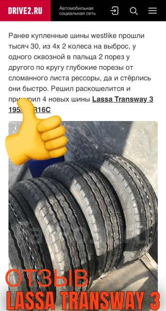 Lassa Transway. ������, ����� ����
